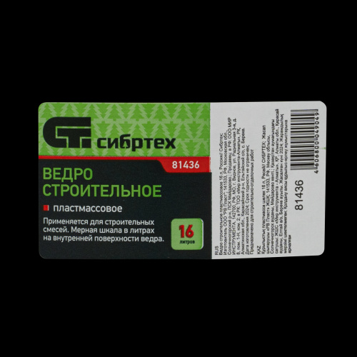 Ведро строительное пластмассовое 16 л Сибртех по ценам производителя в Уфе с доставкой по всей России