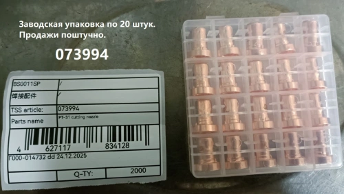 PT-31 сопло длинное для плазмотрона / cutting nozzle по ценам производителя в Уфе с доставкой по всей России