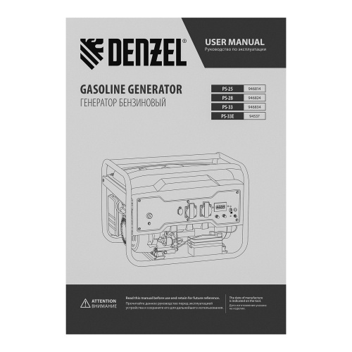 Генератор бензиновый PS 25, 2.5 кВт, 230 В, 15 л, ручной стартер Denzel по ценам производителя в Уфе с доставкой по всей России