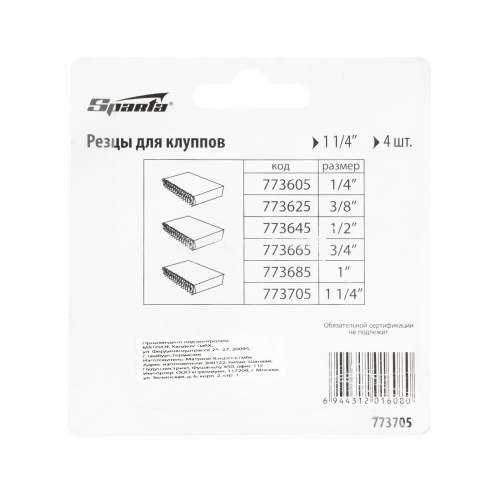Резцы для клуппов 1 1/4", 4 шт. Sparta по ценам производителя в Уфе с доставкой по всей России