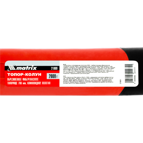 Топор-колун с клиновидным полотном 2000 г, фибергласовое обрезиненное топорище 700 мм Matrix по ценам производителя в Уфе с доставкой по всей России