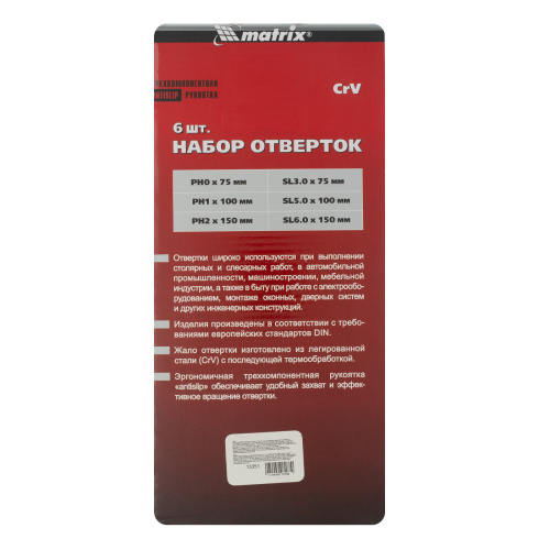 Набор профессиональных отверток Fusion, CrV, трехкомпонентная рукоятка antislip, 6 шт Matrix по ценам производителя в Уфе с доставкой по всей России