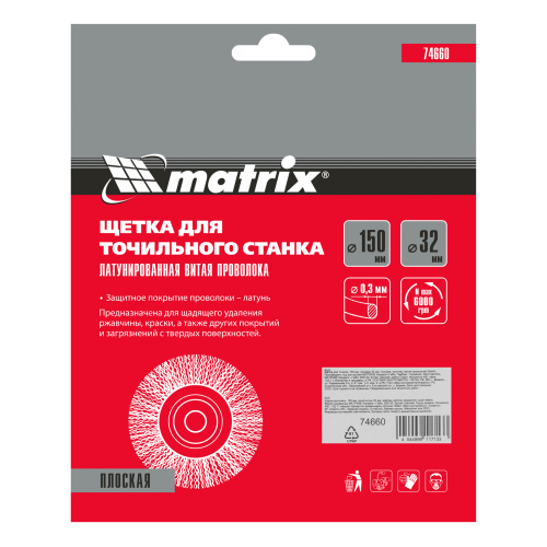 Щетка для точила, 150 мм, посадка 32 мм, плоская, латунированная витая проволока Matrix по ценам производителя в Уфе с доставкой по всей России