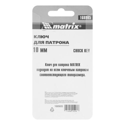Ключ для патрона, 10 мм, Т-образный Matrix по ценам производителя в Уфе с доставкой по всей России