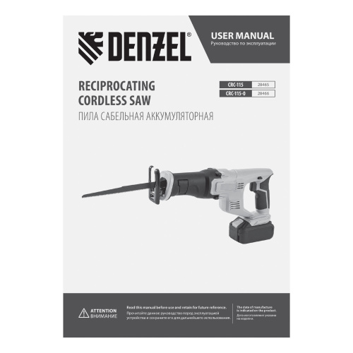 Пила сабельная аккумуляторная CRC-115, 18В Li-Ion Denzel по ценам производителя в Уфе с доставкой по всей России