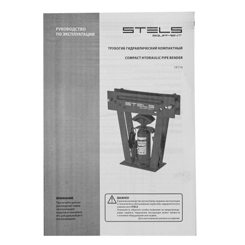 Трубогиб гидравлический, 8 т, в комплекте с башмаками 1/2-1 Stels по ценам производителя в Уфе с доставкой по всей России