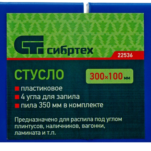 Стусло пластиковое, синее, 4 угла для запила, пила 350 мм Сибртех по ценам производителя в Уфе с доставкой по всей России