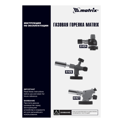 Профессиональная горелка на бутановый баллон, пьезоподжиг Matrix по ценам производителя в Уфе с доставкой по всей России