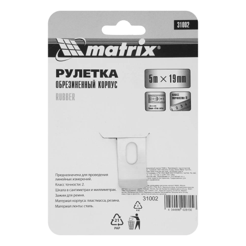 Рулетка Rubber,5 м х 19 мм,обрезиненный корпус Matrix по ценам производителя в Уфе с доставкой по всей России