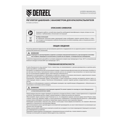 Регулятор давления с манометром для краскораспылителя K1500, 12 бар, 1/4" Denzel по ценам производителя в Уфе с доставкой по всей России