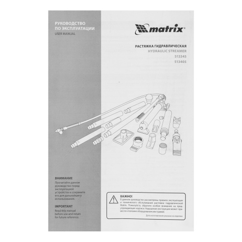 Растяжка гидравлическая, 10 т, набор из 17 предметов, 7 сменных насадок, в пластиковом кейсе Matrix по ценам производителя в Уфе с доставкой по всей России