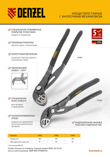 Клещи переставные, кнопочный механизм, обливные рукоятки, 180 мм Denzel по ценам производителя в Уфе с доставкой по всей России