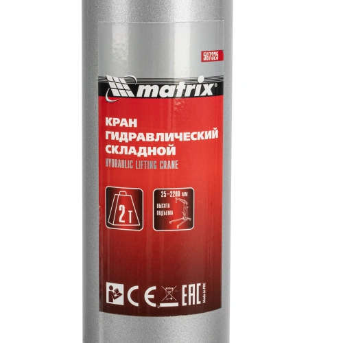 Кран гидравлический, 2 т, H подъема 25-2200 мм, складной (комплект из 2 частей) Matrix по ценам производителя в Уфе с доставкой по всей России