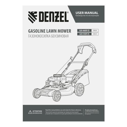 Газонокосилка бензиновая GLR-460SP-ZS, 149 см3, ширина 46 см, привод, травосборник 65 л Denzel по ценам производителя в Уфе с доставкой по всей России