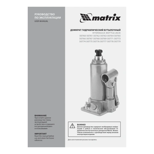 Домкрат гидравлический бутылочный, 10 т, h подъема 230-460 мм Matrix купить в Москве с доставкой по всей России | ProtosMarket.ru