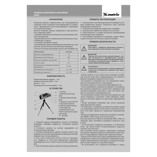 Лазерный уровень, 180 мм, 220 мм штатив, 4 глазка Matrix по ценам производителя в Уфе с доставкой по всей России