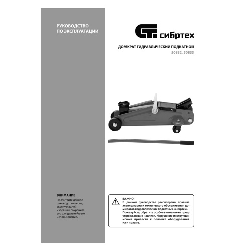 Домкрат гидравлический подкатной, 2 т, 127-330 мм Сибртех по ценам производителя в Уфе с доставкой по всей России