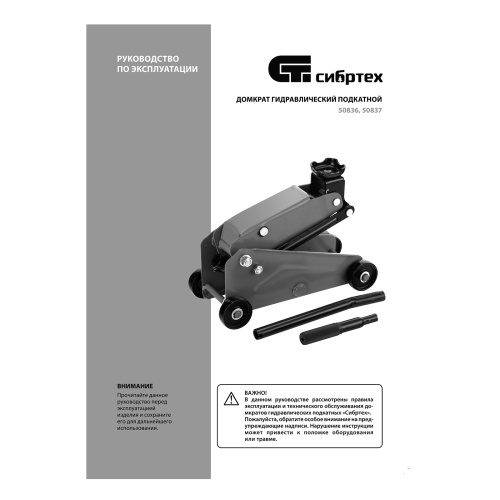 Домкрат гидравлический подкатной, 2,5 т, 148-387 мм Сибртех по ценам производителя в Уфе с доставкой по всей России