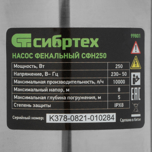 Фекальный насос СФН250, 250 Вт, напор 8 м, 10000 л/ч Сибртех по ценам производителя в Уфе с доставкой по всей России