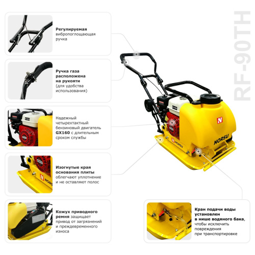 Виброплита бензиновая прямоходная NORSU RF-90TH (колесный комплект, бак для воды) по ценам производителя в Уфе с доставкой по всей России
