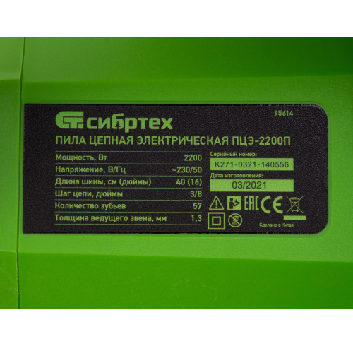 Пила цепная электрическая ПЦЭ-2200П с поперечным двигателем, 2.2 кВт, 16'' (40 см) Сибртех по ценам производителя в Уфе с доставкой по всей России