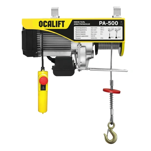 Мини таль электрическая OCALIFT PA-500 250/500кг 12м 220в 1,02 кВт по ценам производителя в Уфе с доставкой по всей России