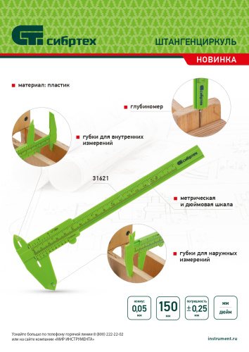 Штангенциркуль пластиковый, 150 мм Сибртех по ценам производителя в Уфе с доставкой по всей России