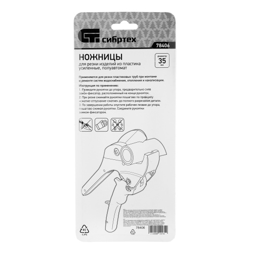 Ножницы для резки изделий из пластика, усиленные, полуавтомат, D до 35 мм Сибртех по ценам производителя в Уфе с доставкой по всей России