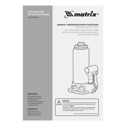 Домкрат гидравлический бутылочный, 2 т, высота подъема 181-345 мм Matrix по ценам производителя в Уфе с доставкой по всей России