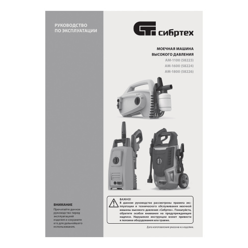 Моечная машина высокого давления АМ-1600, 1600 Вт, 130 бар, 330 л/ч, переносная Сибртех по ценам производителя в Уфе с доставкой по всей России