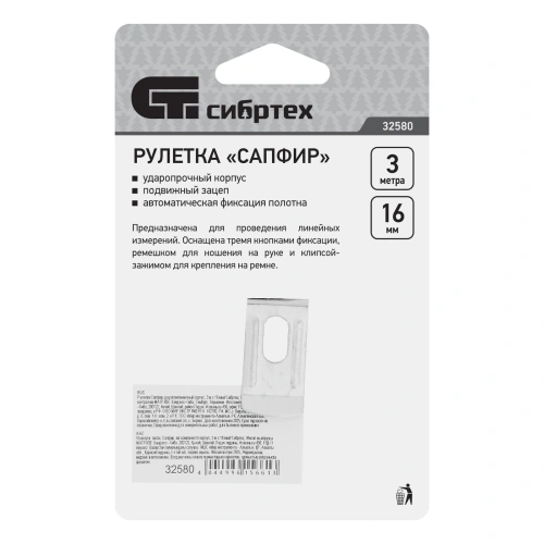 Рулетка Сапфир,двухкомпонентный корпус,3 м х 16 мм Сибртех по ценам производителя в Уфе с доставкой по всей России