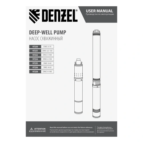 Скважинный насос DWC-3-60, центробежный, диаметр 3", 800 Вт, 3300 л/ч, напор 60 м Denzel по ценам производителя в Уфе с доставкой по всей России