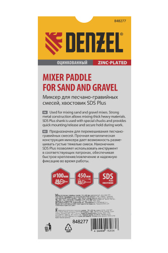 Миксер для песчано-гравийных смесей, 100 х 450 мм, оцинкованный, хвостовик SDS Plus Denzel купить в Москве с доставкой по всей России | ProtosMarket.ru