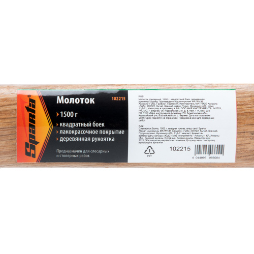 Молоток слесарный, 1500 г, квадратный боек, деревянная рукоятка Sparta по ценам производителя в Уфе с доставкой по всей России