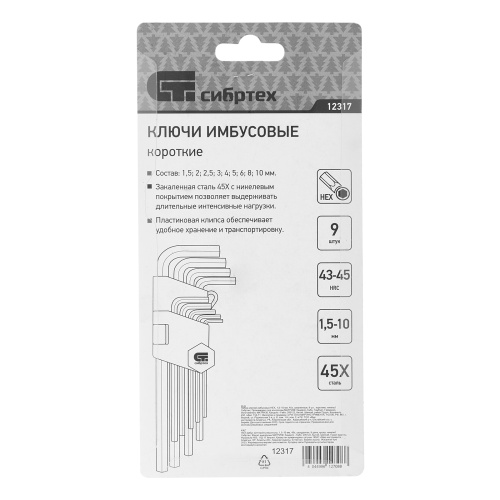 Набор ключей имбусовых HEX, 1.5-10 мм, 45x, закаленные, 9 шт, короткие, никель Сибртех по ценам производителя в Уфе с доставкой по всей России