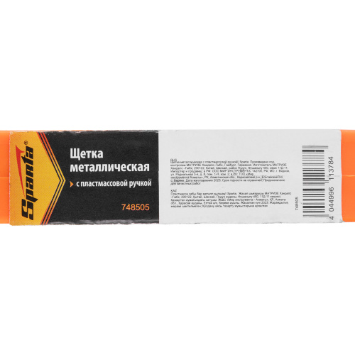 Щетка металлическая с пластмассовой ручкой Sparta по ценам производителя в Уфе с доставкой по всей России