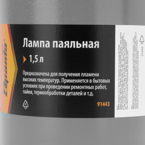 Лампа паяльная, 1.5 л Sparta по ценам производителя в Уфе с доставкой по всей России