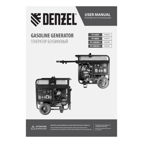 Генератор бензиновый PS-180EA, 18 кВт,230 В, 65л, разъём ATS,эл.старт Denzel по ценам производителя в Уфе с доставкой по всей России