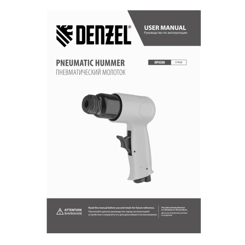 Пневматический молоток НР4500 + набор насадок, 113 л/мин, 4500 уд/мин Denzel по ценам производителя в Уфе с доставкой по всей России