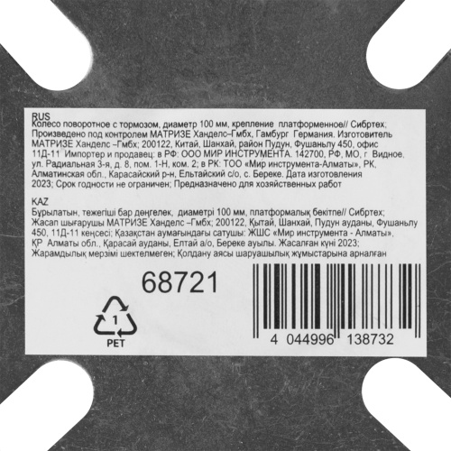 Колесо поворотное с тормозом D 100 мм, крепление  платформенное Сибртех по ценам производителя в Уфе с доставкой по всей России