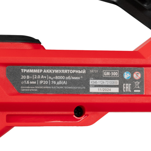Триммер аккумуляторный GM-300, Li-Ion, 20 В MTX по ценам производителя в Уфе с доставкой по всей России