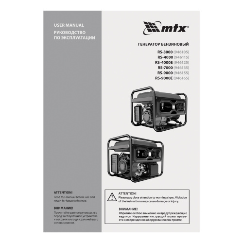Генератор бензиновый RS-3000, 2,2 кВт, 230В, ручной стартер MTX по ценам производителя в Уфе с доставкой по всей России