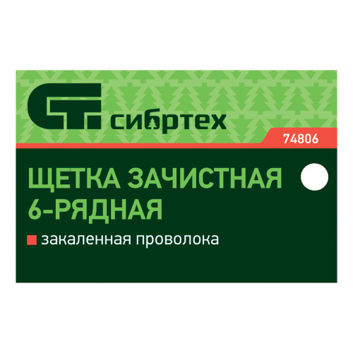 Щетка зачистная шестирядная, закаленная прямая проволока с деревянной ручкой Сибртех по ценам производителя в Уфе с доставкой по всей России