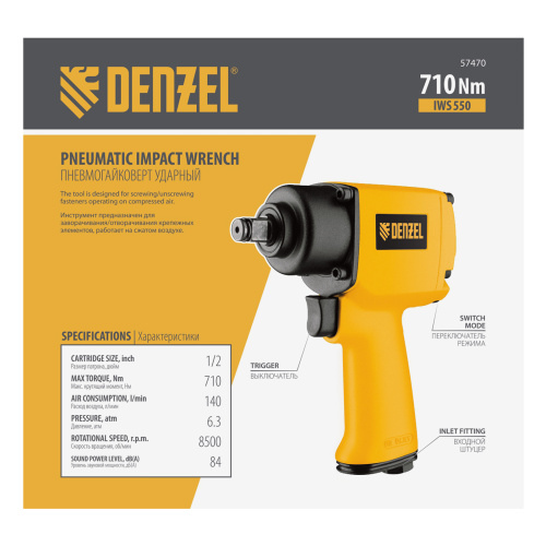 Ударный пневмогайковерт IWS550 Compact, 1/2", 8500 об/мин, 710 Нм Denzel по ценам производителя в Уфе с доставкой по всей России