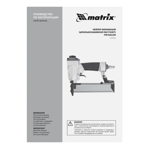 Нейлер финишный, шпилькозабивной пистолет, пневматический, гвоздь 23GA D 0.64 мм  длина 10-30 мм Matrix по ценам производителя в Уфе с доставкой по всей России