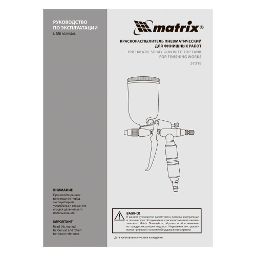 Краскораспылитель пневматический для финишных работ с верхним бачком V 0,1 л, сопло D 0.5 мм Matrix по ценам производителя в Уфе с доставкой по всей России