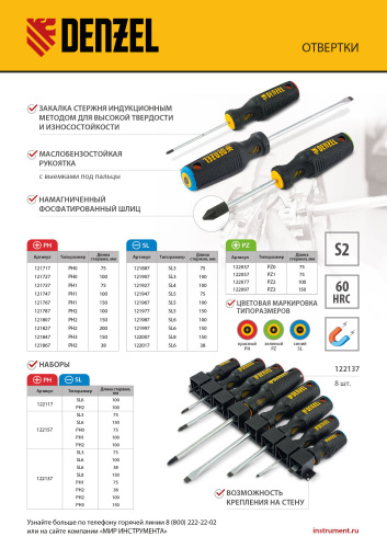 Отвертка, SL3х100 мм, S2, 3к рукоятка Denzel по ценам производителя в Уфе с доставкой по всей России