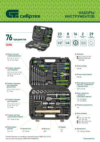 Набор инструментов, 1/2", 1/4", пластиковый кейс 76 предметов Сибртех по ценам производителя в Уфе с доставкой по всей России