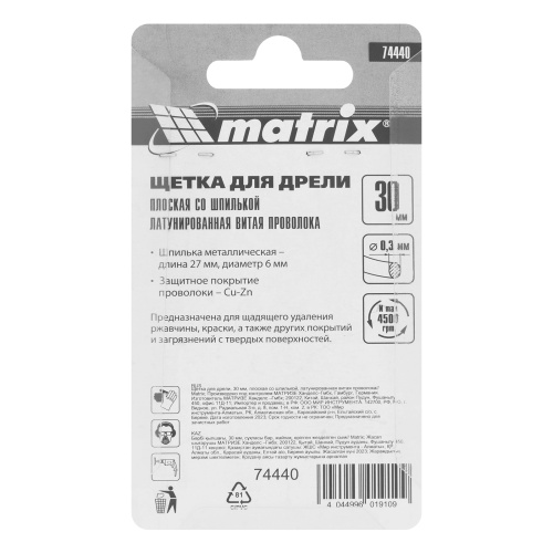 Щетка для дрели, 30 мм, плоская со шпилькой, латунированная витая проволока Matrix по ценам производителя в Уфе с доставкой по всей России