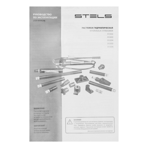 Растяжка гидравлическая, 10 т, набор из 17 предметов, 7 сменных насадок, в металлическом кейсе Stels по ценам производителя в Уфе с доставкой по всей России